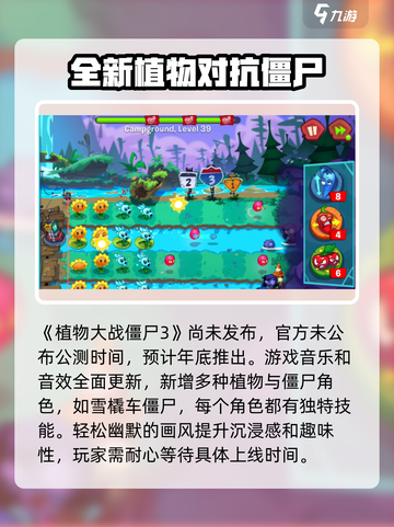 植物大战僵尸3出来了吗介绍截图2