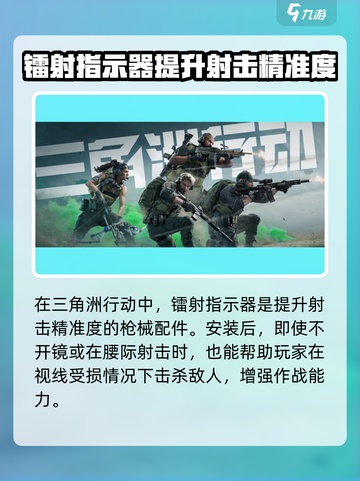 三角洲行动💡镭射指示器使用攻略，吃鸡必备！截图2