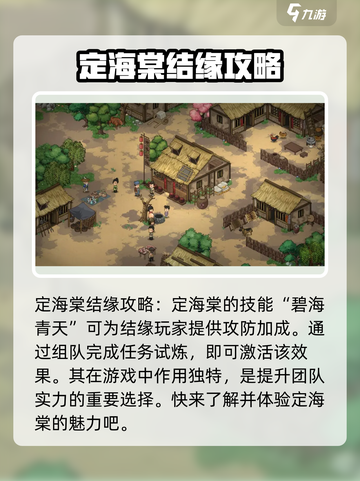 大侠立志传🔥海棠情缘技能开启攻略来了！截图2