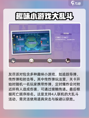 归龙潮友尽派对怎么玩介绍截图2