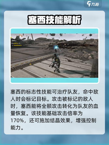 明日方舟终末地🔥赛希超强技能详解来啦！截图3