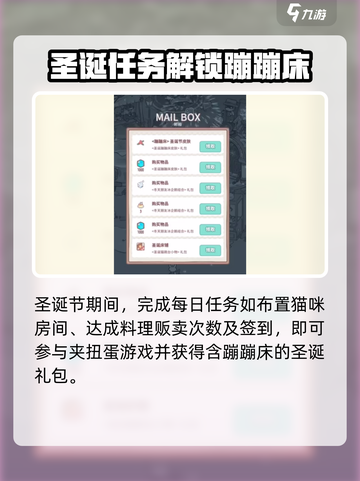 🎮猫咪和汤蹦蹦床在哪？超全获取方式大公开！截图2