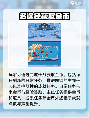 快来当领主⭐金币爆刷攻略，轻松躺赢！截图3