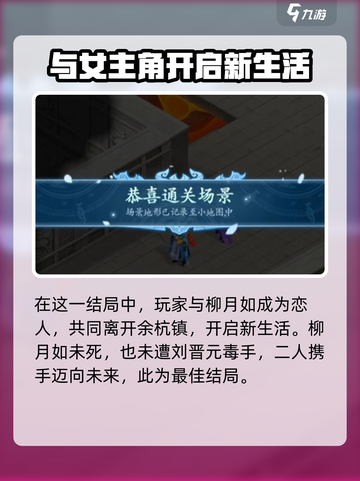 仙剑奇侠传新的开始柳月如回梦任务攻略介绍截图4