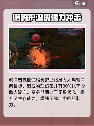 灵能冲击暗鸦护卫介绍介绍截图5