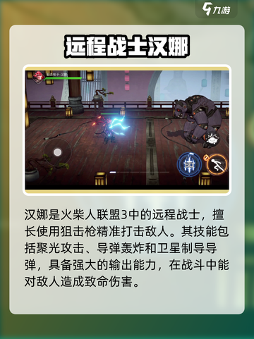 火柴人联盟3🔥全角色大揭秘，你最爱谁？截图4
