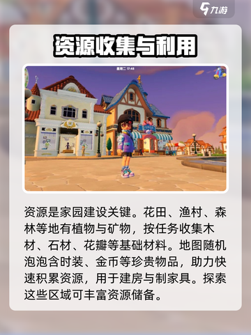 心动小镇家园攻略介绍截图3