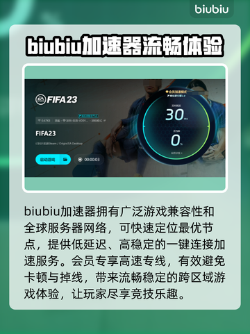 FIFA23闪退？用这款加速器🔥稳如泰山！截图4