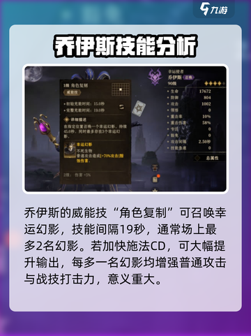 龙息神寂乔伊斯🔥英雄技能全面解析！🎮截图4