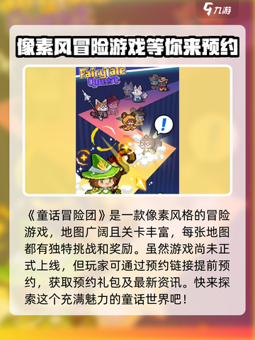 童话冒险团🔥公测时间曝光！🎉玩家必看截图2