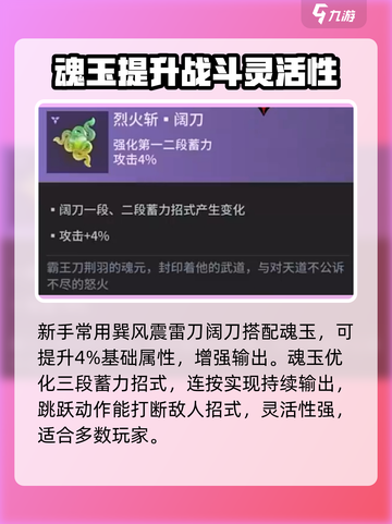 永劫无间手游🔥阔刀魂玉最佳搭配分享！💥截图2