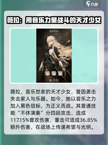 黑色信标薇拉怎么样介绍截图2