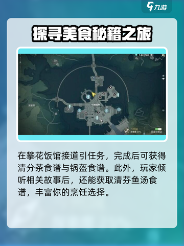 鸣潮🎮食谱获取秘籍🔥玩家必看！截图8