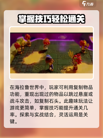 塞尔达传说智慧的再现攻略介绍截图4
