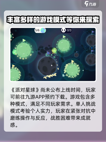 派对星球公测上线时间介绍截图2