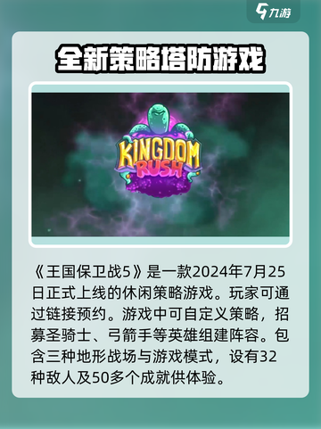 王国保卫战5联盟测试时间介绍截图2