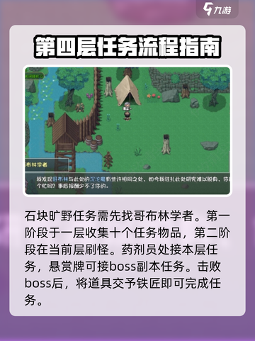 再刷一把2金色传说任务攻略介绍截图4