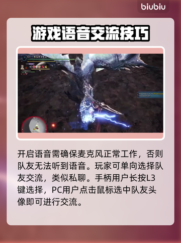 怪物猎人🔥荒野联机语音操作全攻略来啦！截图3