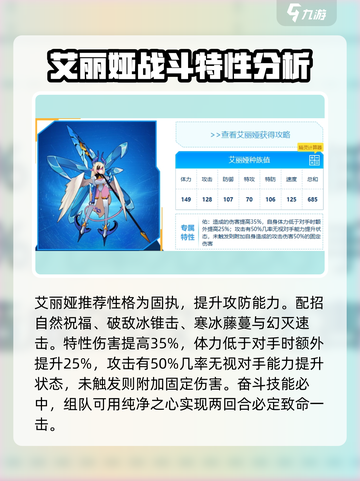 赛尔号巅峰之战艾丽娅怎么样介绍截图2