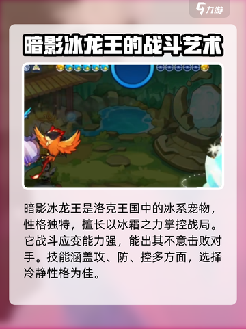 洛克王国手游暗影冰龙王🔥超强攻略来袭！截图2