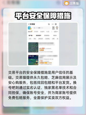 光遇账号交易平台推荐，避免踩坑必看！👇🎮截图4