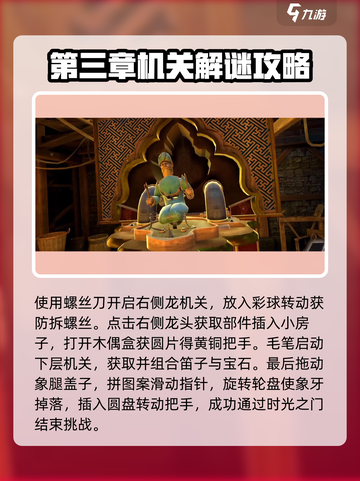 《达芬奇密室2》第三章🔥通关秘籍💎截图4