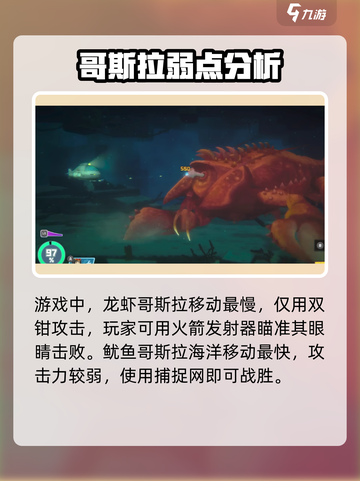 潜水员戴夫哥斯拉dlc三个怪怎么打介绍截图4