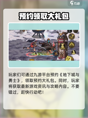 地下城与勇士手游官网预约方法介绍截图2