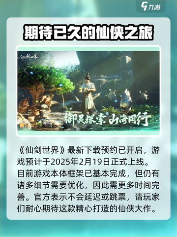 仙剑世界什么时候上线介绍截图2