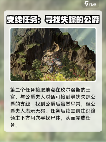 🔥龙息神寂：鹿之国度任务超详细攻略🌟截图5