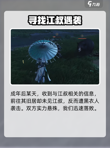 燕云十六声故事线介绍介绍截图4