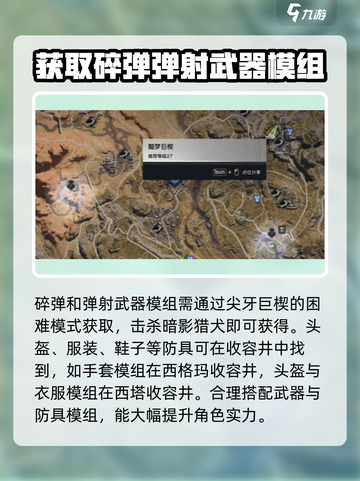 七日世界装备模组对应副本是什么介绍截图4