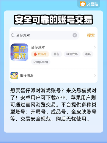 蛋仔派对账号交易📖靠谱平台推荐🔥截图2