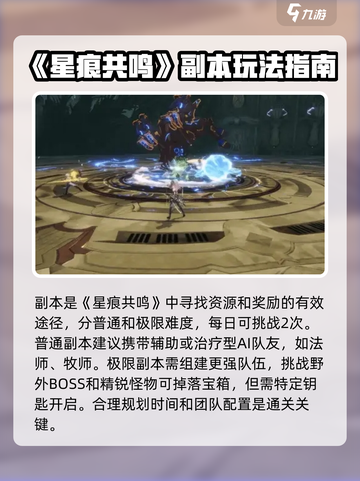 星痕共鸣开荒流程介绍介绍截图4