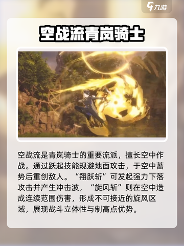 星痕共鸣青岚骑士介绍介绍截图3