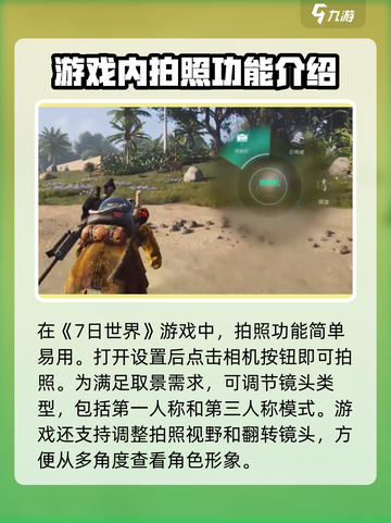 七日世界📸拍照技巧大曝光！玩家必看🔥截图2
