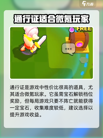 爆裂小队高手通行证值得买吗介绍截图3