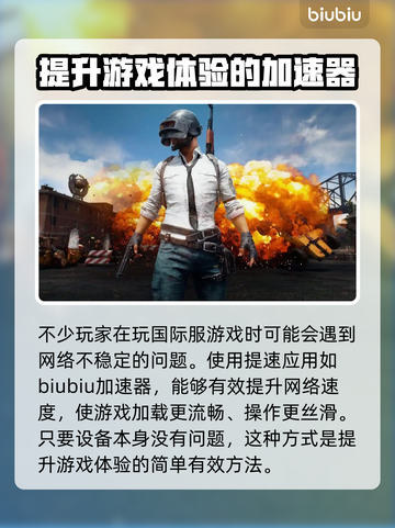 PUBG流畅吃鸡🚀必备加速器推荐！截图2