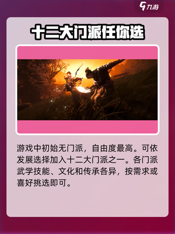 燕云十六声🔥帮派门派全解析，游戏党必看！截图2