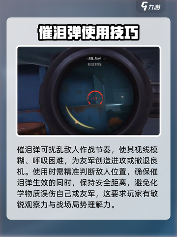 萤火突击催泪弹🔥游戏神器，详解让你泪目！截图3