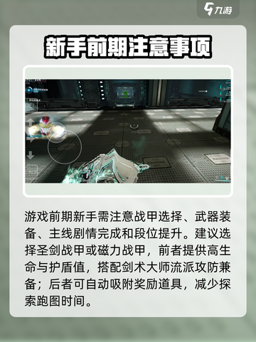 星际战甲手游新手攻略介绍介绍截图2