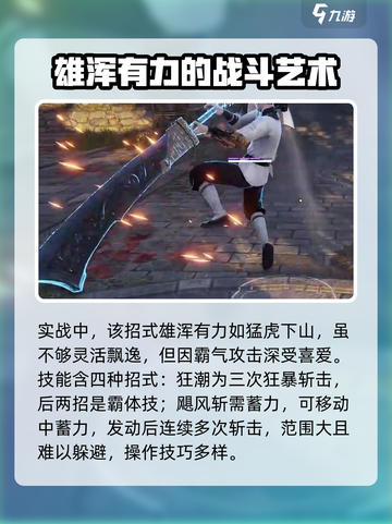 永劫无间手游阔刀技巧详解介绍截图2