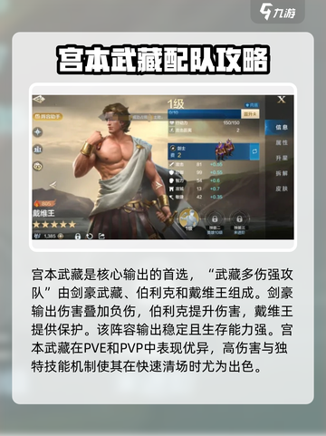 世界启元宫本武藏🔥超强解析来了！✨截图4