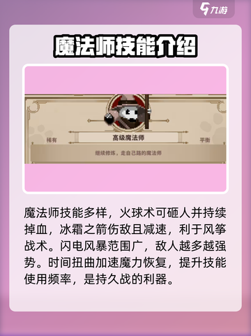 小骨英雄killer🔥魔法师超详细解析来了！玩转游戏就靠它💡截图4
