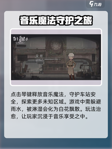 花雨旋律艾可介绍介绍截图4