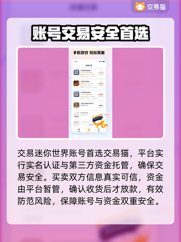 🔥迷你世界账号交易避坑指南💸截图3