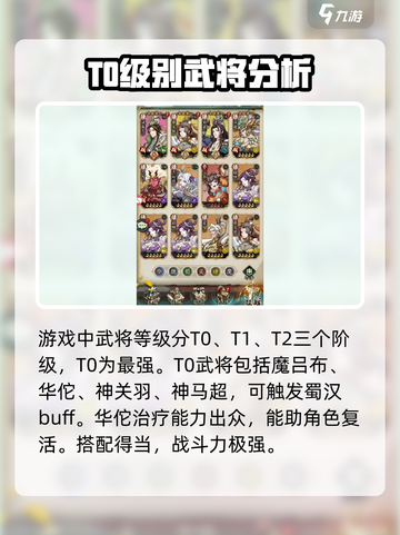 群英风华录武将等级划分介绍截图2