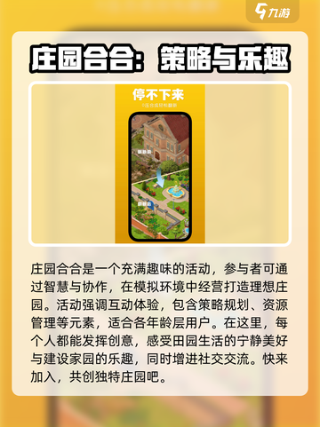 庄园合合🔥超 fun 玩法，特色全揭秘！🎉截图2