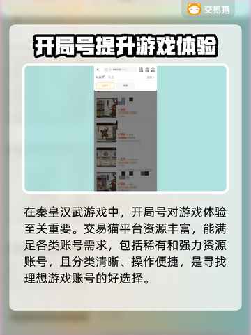 秦皇汉武开局号🔥交易app分享🎮截图3
