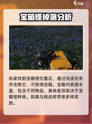 七日世界🔥宝箱怪位置大全，轻松找到宝藏！截图3